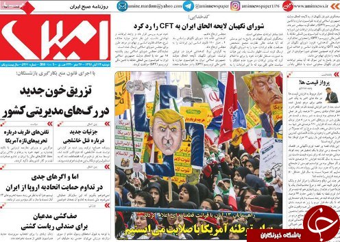 صفحه نخست روزنامه استان&zwnj;آذربایجان شرقی دو شنبه ۱۴ آبان ماه