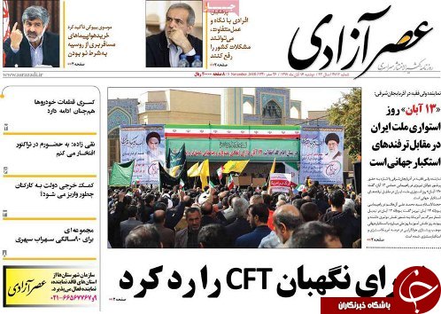 صفحه نخست روزنامه استان&zwnj;آذربایجان شرقی دو شنبه ۱۴ آبان ماه