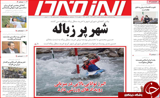 نیم صفحه نخست روزنامه های استانی؛