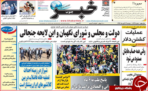 نیم صفحه نخست روزنامه های استانی؛