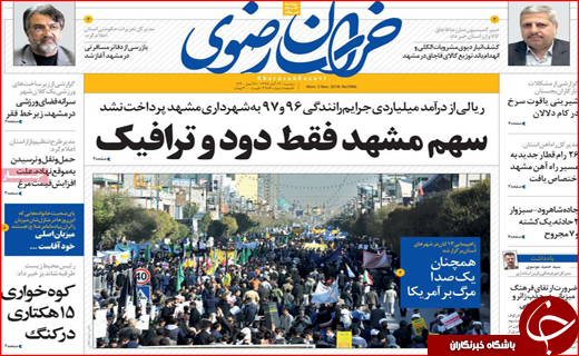 نیم صفحه نخست روزنامه های استانی؛