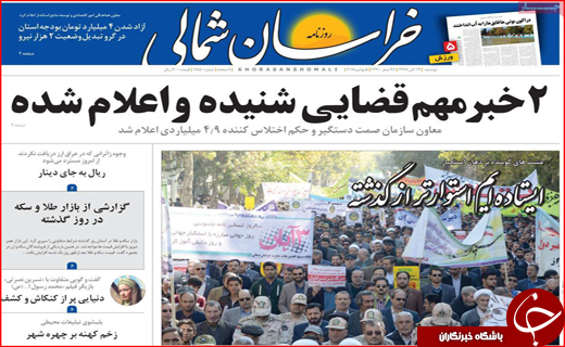نیم صفحه نخست روزنامه های استانی؛