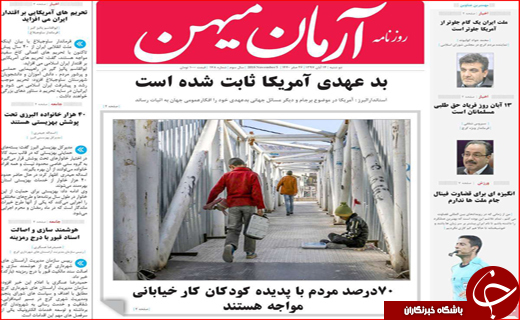 نیم صفحه نخست روزنامه های استانی؛
