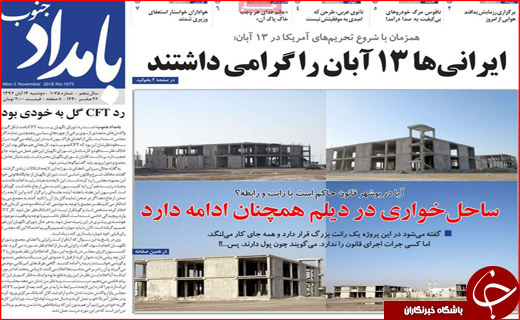 نیم صفحه نخست روزنامه های استانی؛