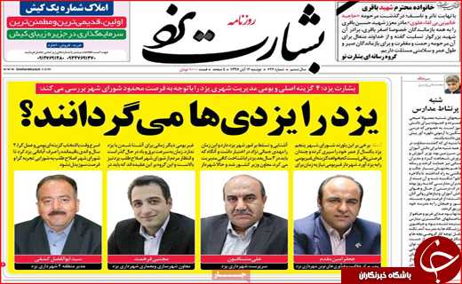 نیم صفحه نخست روزنامه های استانی؛