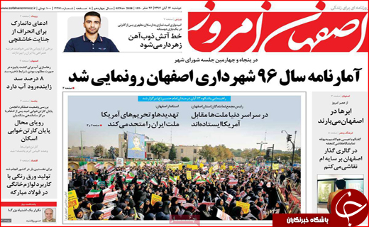 نیم صفحه نخست روزنامه های استانی؛