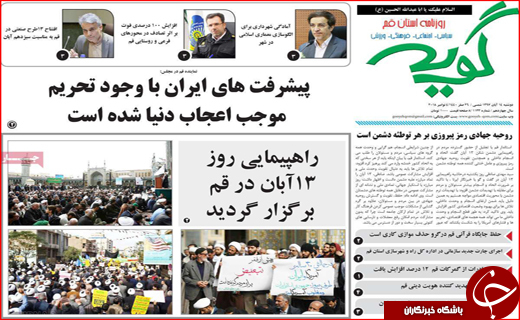 نیم صفحه نخست روزنامه های استانی؛