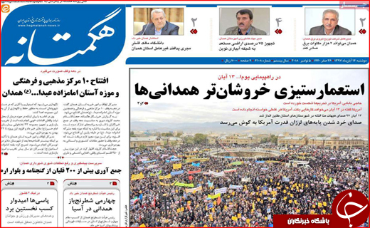 نیم صفحه نخست روزنامه های استانی؛