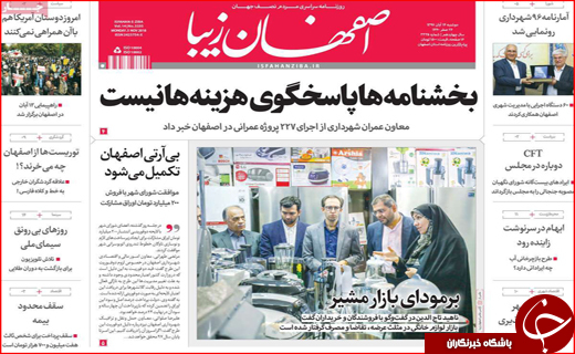 نیم صفحه نخست روزنامه های استانی؛