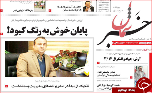 نیم صفحه نخست روزنامه های استانی؛