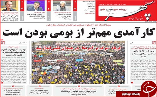 نیم صفحه نخست روزنامه های استانی؛