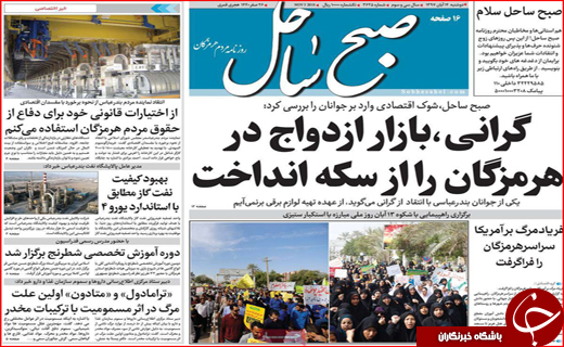 نیم صفحه نخست روزنامه های استانی؛