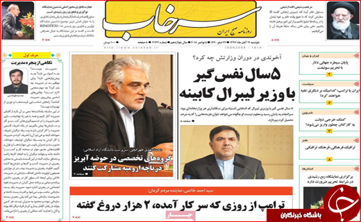 نیم صفحه نخست روزنامه های استانی؛