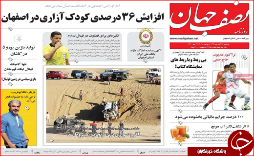 نیم صفحه نخست روزنامه های استانی؛