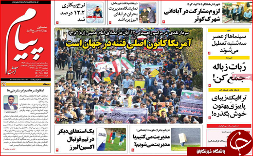 نیم صفحه نخست روزنامه های استانی؛