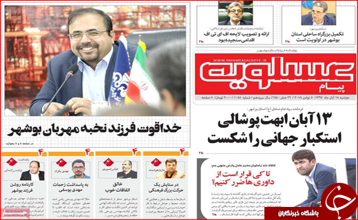 نیم صفحه نخست روزنامه های استانی؛