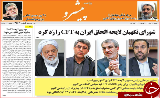 نیم صفحه نخست روزنامه های استانی؛