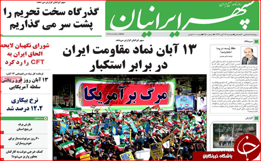 نیم صفحه نخست روزنامه های استانی؛
