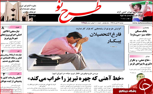 نیم صفحه نخست روزنامه های استانی؛