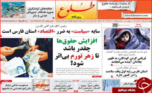 نیم صفحه نخست روزنامه های استانی؛
