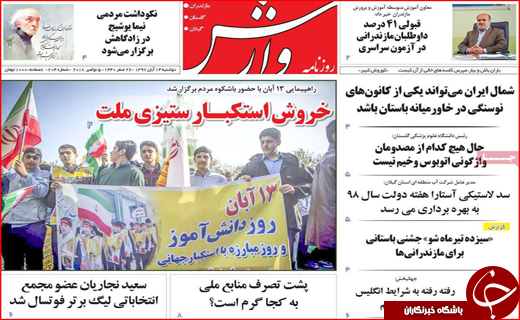 نیم صفحه نخست روزنامه های استانی؛