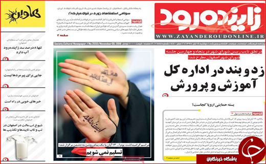 نیم صفحه نخست روزنامه های استانی؛