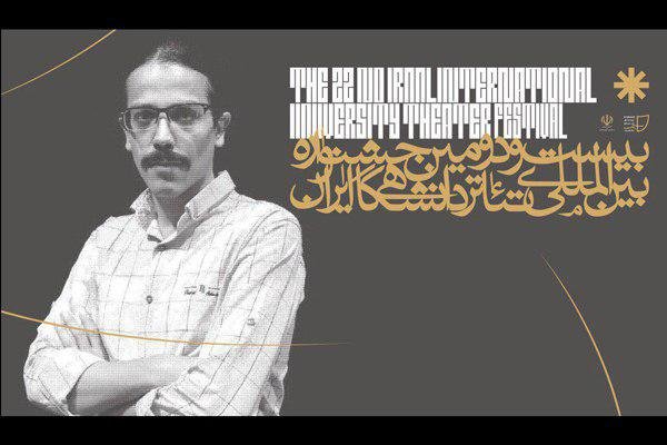 مجتبی آدمیان معاون هنری جشنواره بین المللی تئاتر شد