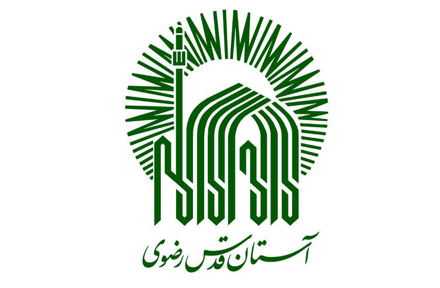توضیحات روابط عمومی آستان قدس رضوی درباره تشکیل یگان حفاظت