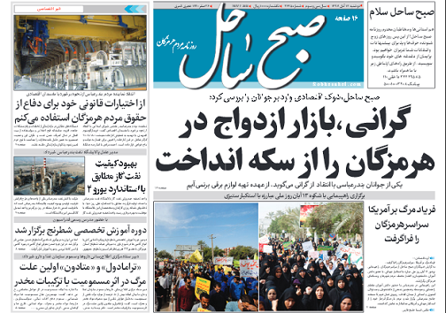 گرانی،بازار ازدواج در هرمزگان را از سکه انداخت