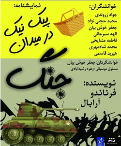 خوانش نمایشی از نویسنده مشهور اسپانیایی در نیشابور