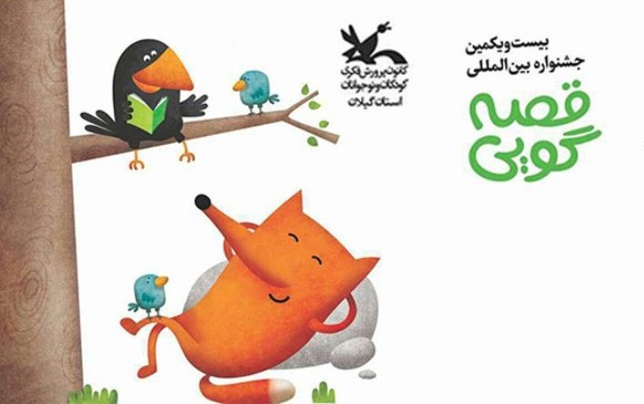 ارسال بیش از ۱۰ هزار اثر به جشنواره بین‌المللی قصه‌گویی