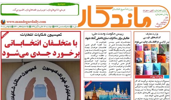 تصاویر صفحه اول روزنامه های افغانستان/ 14 عقرب