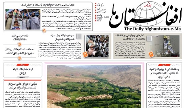 تصاویر صفحه اول روزنامه های افغانستان/ 14 عقرب