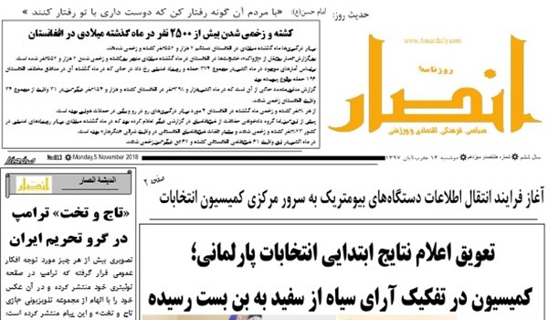 تصاویر صفحه اول روزنامه های افغانستان/ 14 عقرب