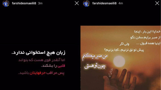 بازیکن تیم فوتبال استقلال: مراقب حرف‌هایتان باشید