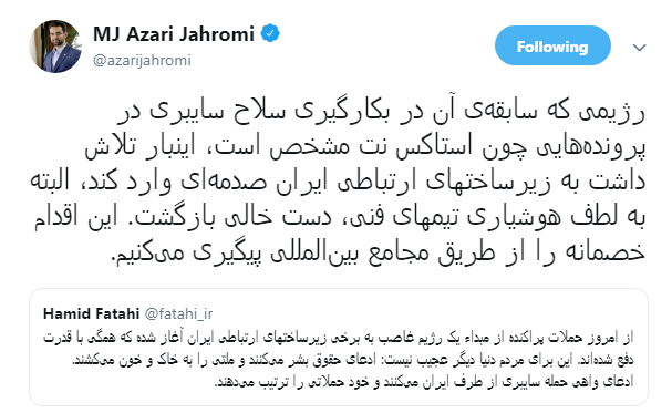 حمله سایبری به ایران را از مجامع بین المللی پیگیری می کنیم +تصویر