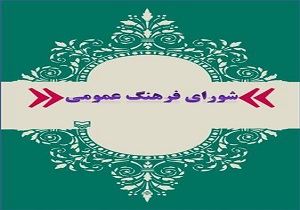پیام مدیر کل ارشاد خوزستان به مناسبت ١٤ آبان روز فرهنگ عمومی