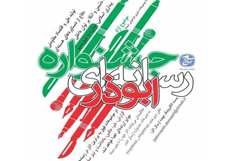 برگزاری جشنواره رسانه&zwnj;ای ابوذر در استان بوشهر