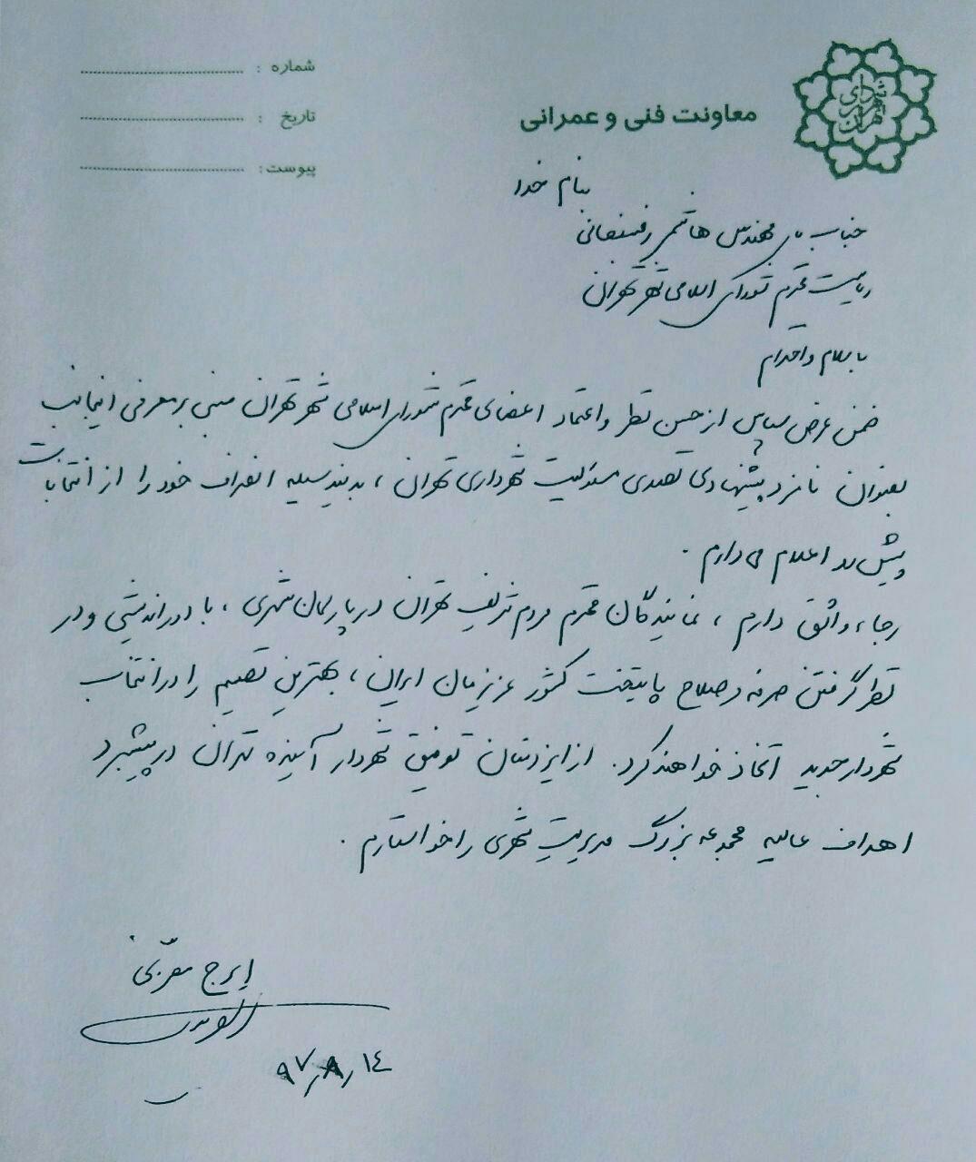 ایرج معزی از گزینه&zwnj;های شهرداری تهران استعفا داد