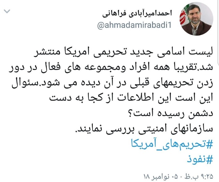 اطلاعات مجموعه های فعال دور زننده تحریم از کجا به دست آمده است؟