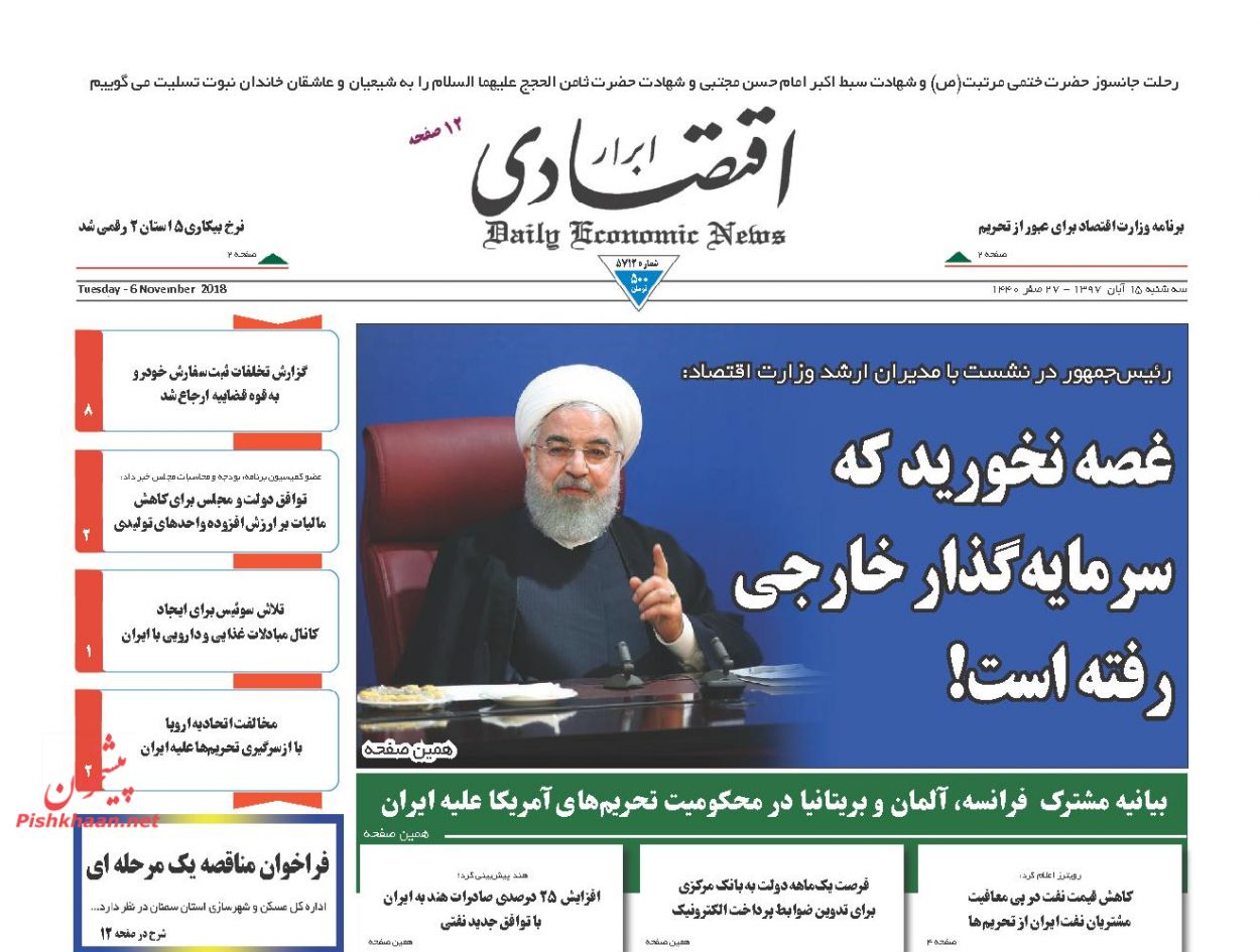 صفحه نخست روزنامه های اقتصادی 15 آبان ماه