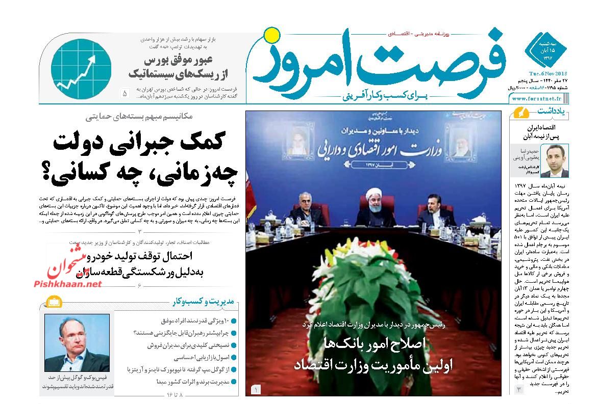 صفحه نخست روزنامه های اقتصادی 15 آبان ماه