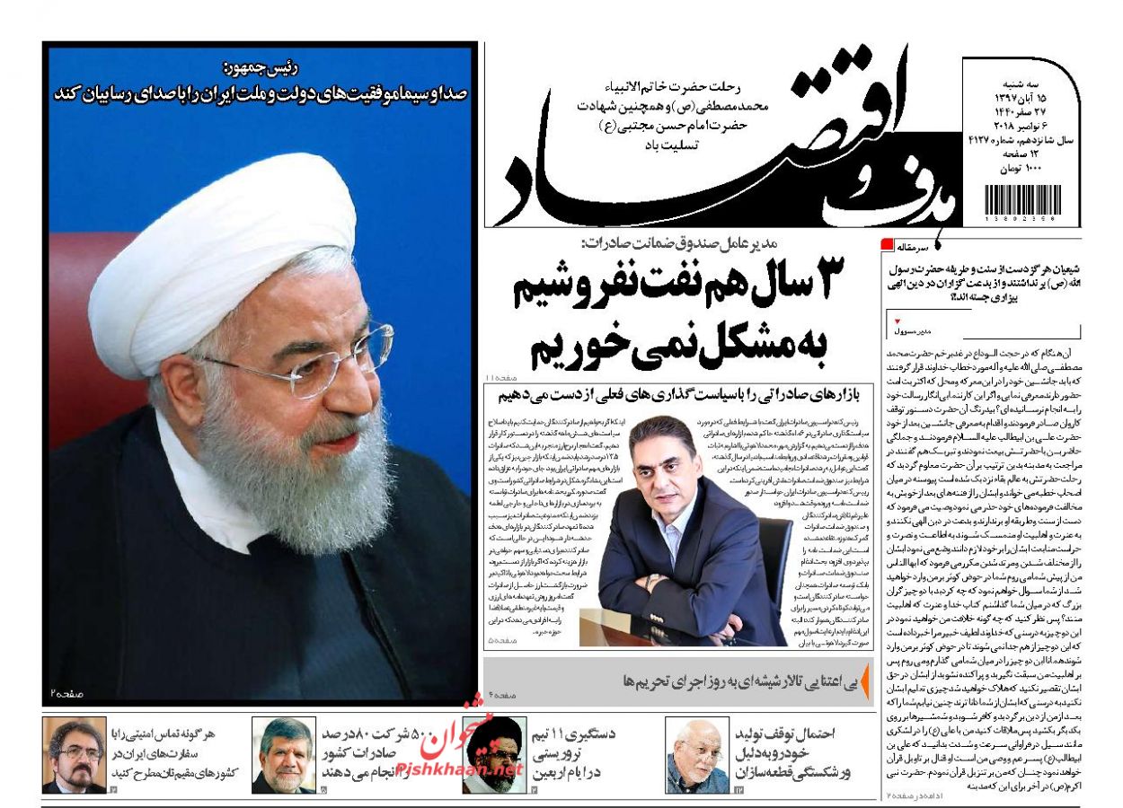 صفحه نخست روزنامه های اقتصادی 15 آبان ماه