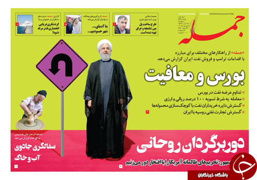 صفحه نخست روزنامه&zwnj;های سه شنبه ۱۵ آبان ماه مازندران