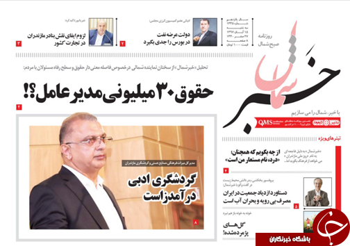 صفحه نخست روزنامه&zwnj;های سه شنبه ۱۵ آبان ماه مازندران