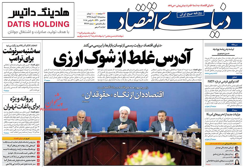 صفحه نخست روزنامه های اقتصادی 15 آبان ماه