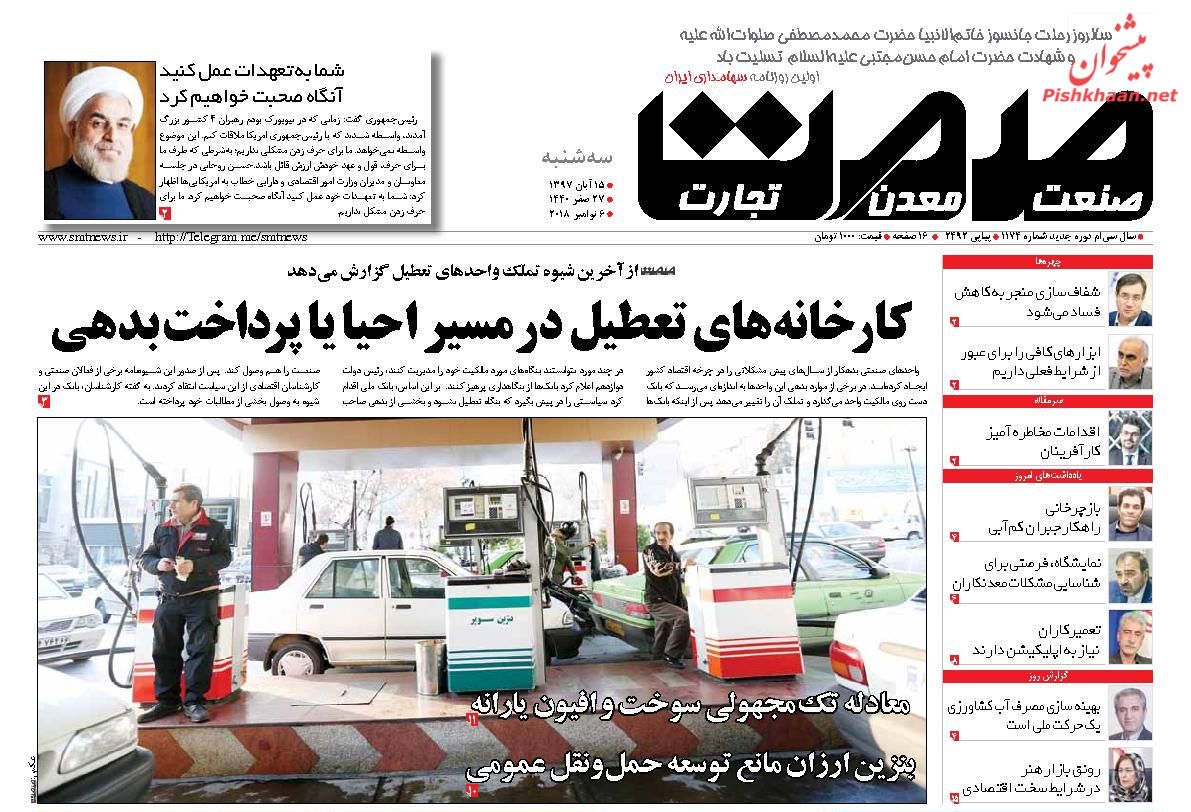 صفحه نخست روزنامه های اقتصادی 15 آبان ماه