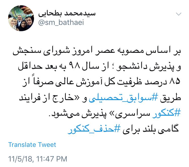 گام بلند برای حذف کنکور با اعمال سوابق تحصیلی