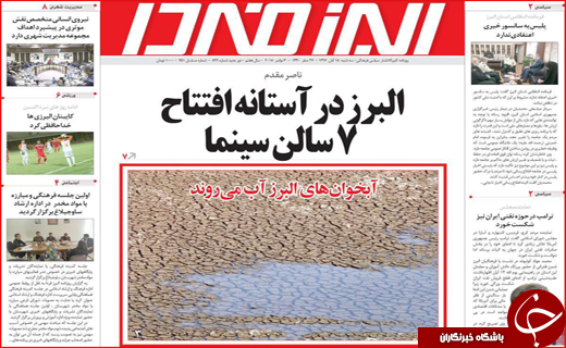 روزنامه استانی