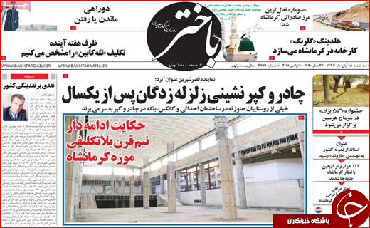 روزنامه استانی